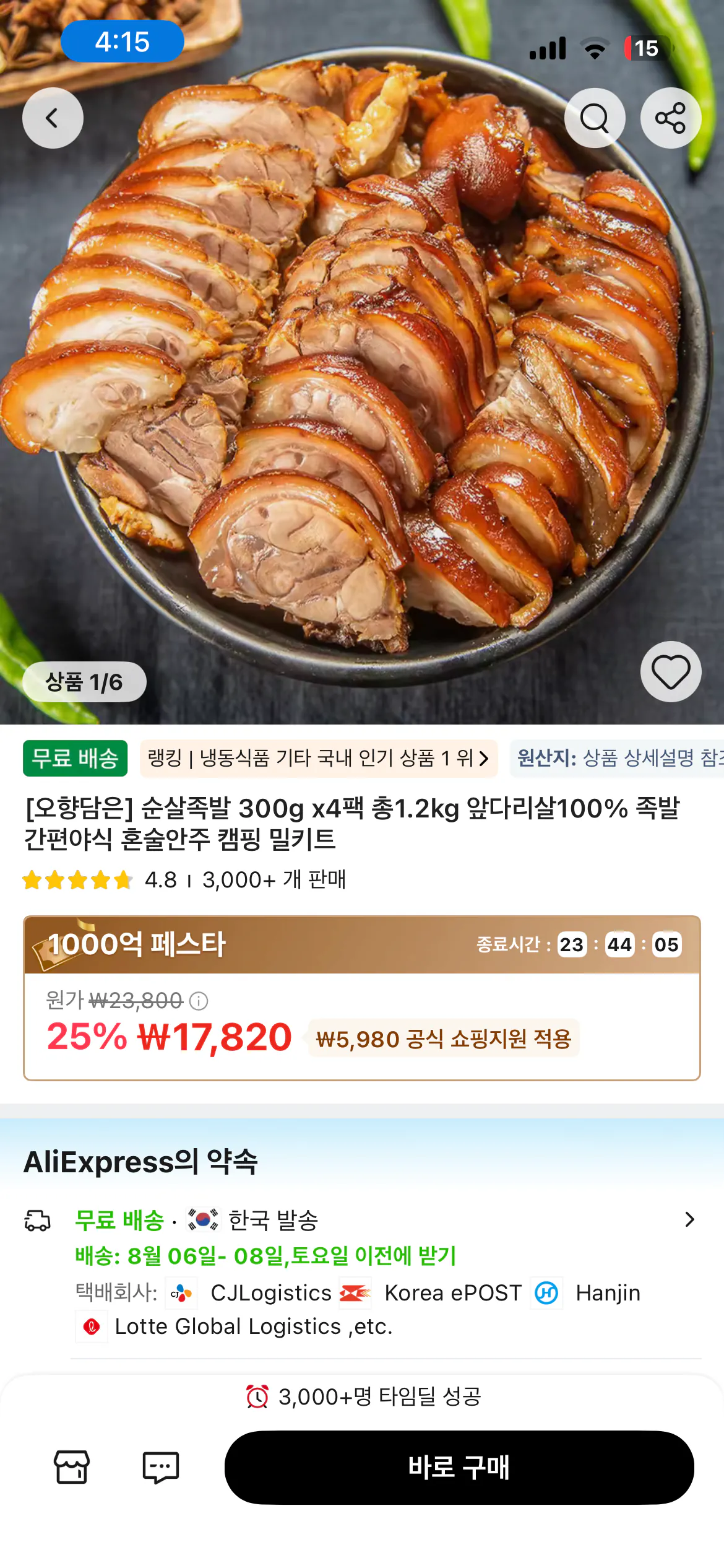 [Ali] Jokbal không xương 300x4 1,2kg (17.820 KRW) (Miễn phí)