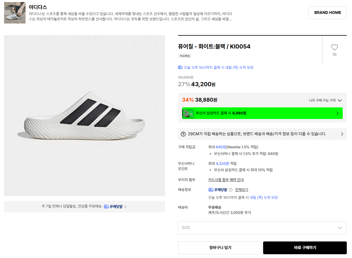 K-15861.png [29cm] Adidas Pure Chill - Trắng: Đen (38.800 won) (Miễn phí)