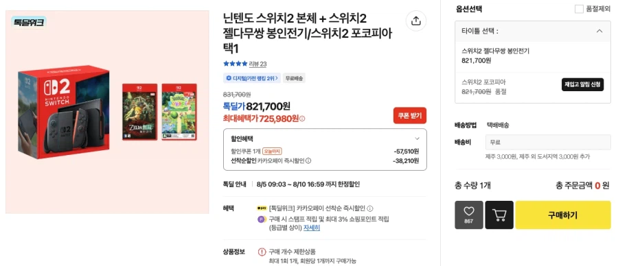 [카카오톡톡딜] 닌텐도 스위치 2 + 젤다무쌍 봉인전기 (725,980원)_1.webp