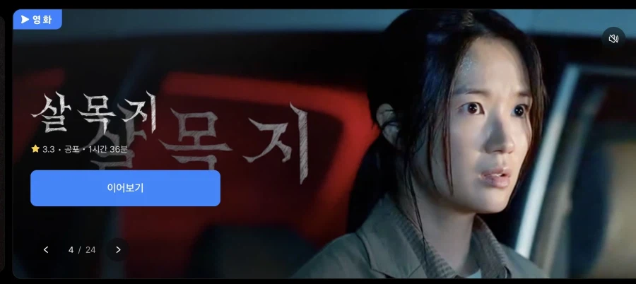 [Coupang Play] Phim Salmogji (Xem miễn phí cho thành viên WoW)_1.webp