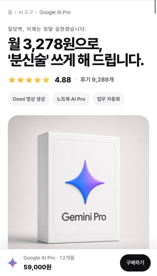 image.png [Trình quản lý đăng ký] Google Gemini AI pro + Drive 5TB 12+6 tháng (59.000 won) (miễn phí)