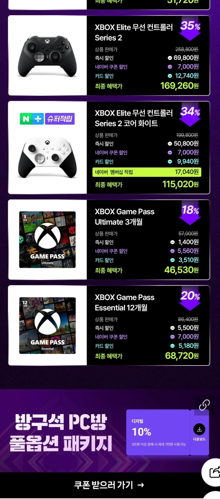 [네이버] Xbox 방구석 PC방 패키지_2.webp
