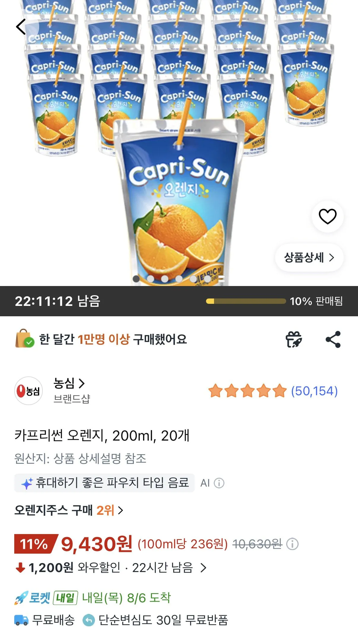 1785887345429.jpg [쿠팡와우] 카프리썬 오렌지 200ml 20개 (9,430원) (무료)