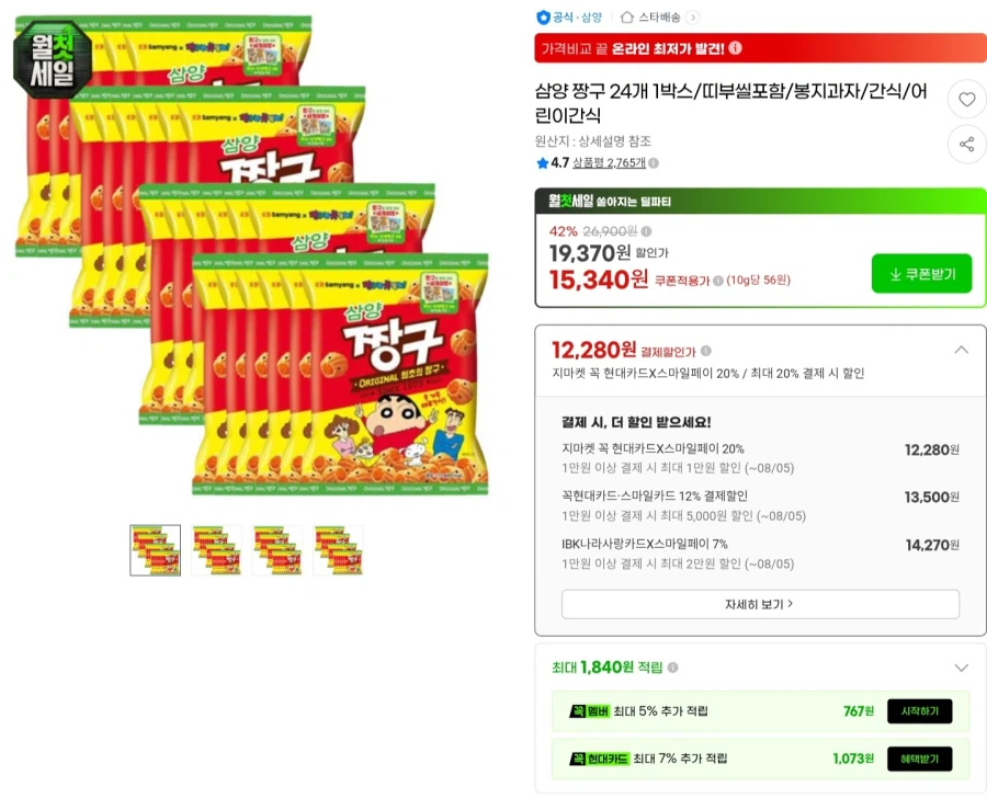 [G Market] 1 hộp 24 bút Samyang Crayon Shin-chan (15.340 KRW)_1.webp