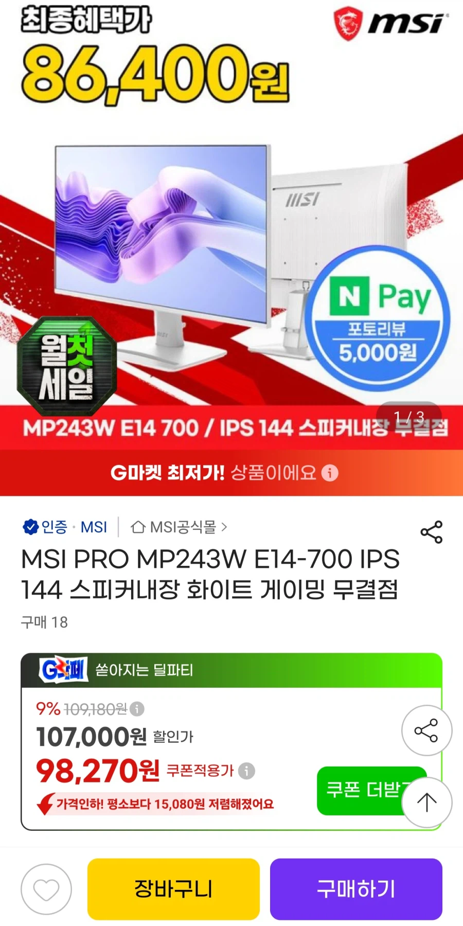 [G마켓] MSI MP243W E14-700 모니터
