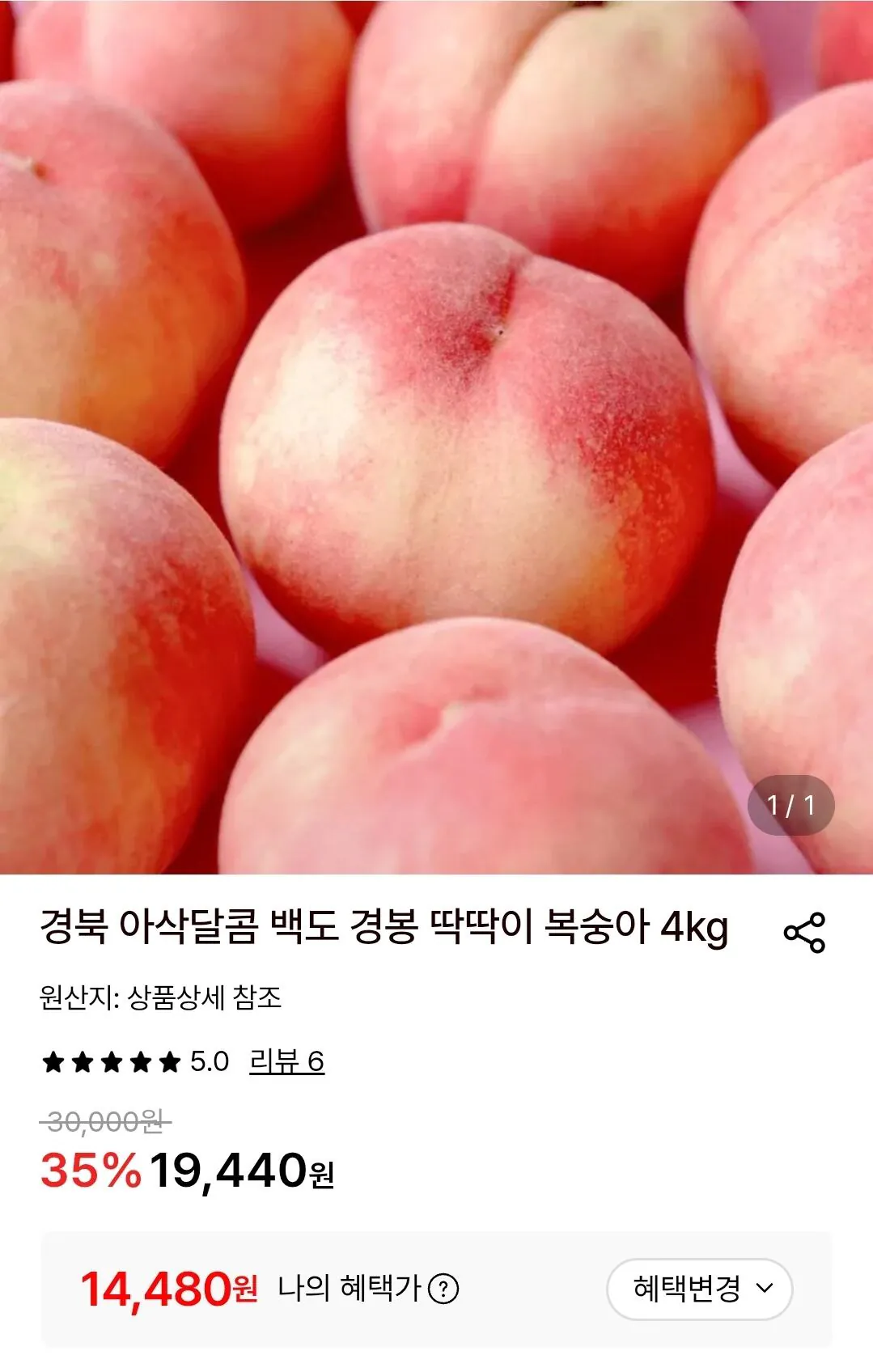 1000007986.jpg [롯데온] 경북 아삭달콤 백도 경봉 딱딱이 복숭아 4kg 18과 (14,480원) (무료)