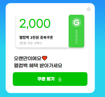 1785904744971.png [G Market] Phiếu giảm giá trùng lặp 2.000 won cho G Market khi mua hàng trên 10.000 won (miễn phí) (miễn phí)