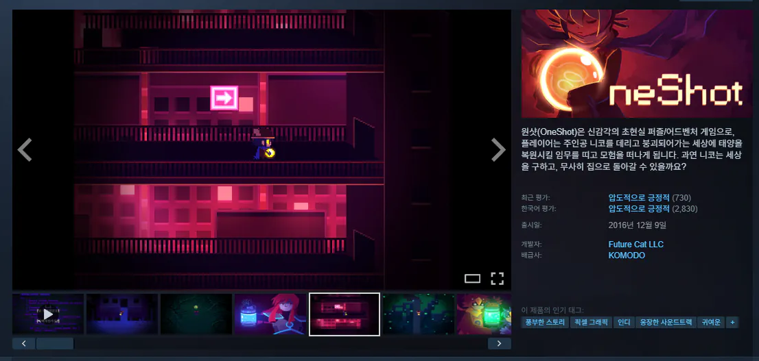 image.png [Steam] OneShot -40% (6.600 KRW) (Miễn phí)