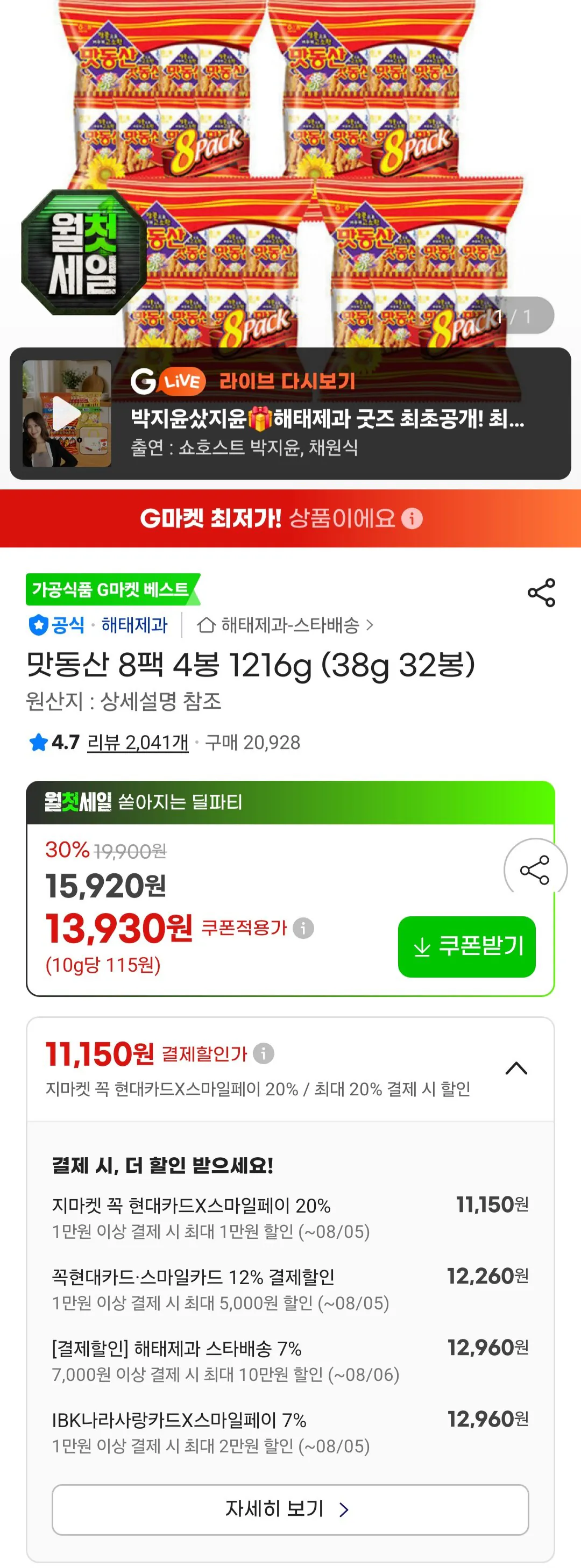 [G Market] Matdongsan 8 gói, 4 túi 1216g (32 túi 38g) (12.960 KRW) (Miễn phí)