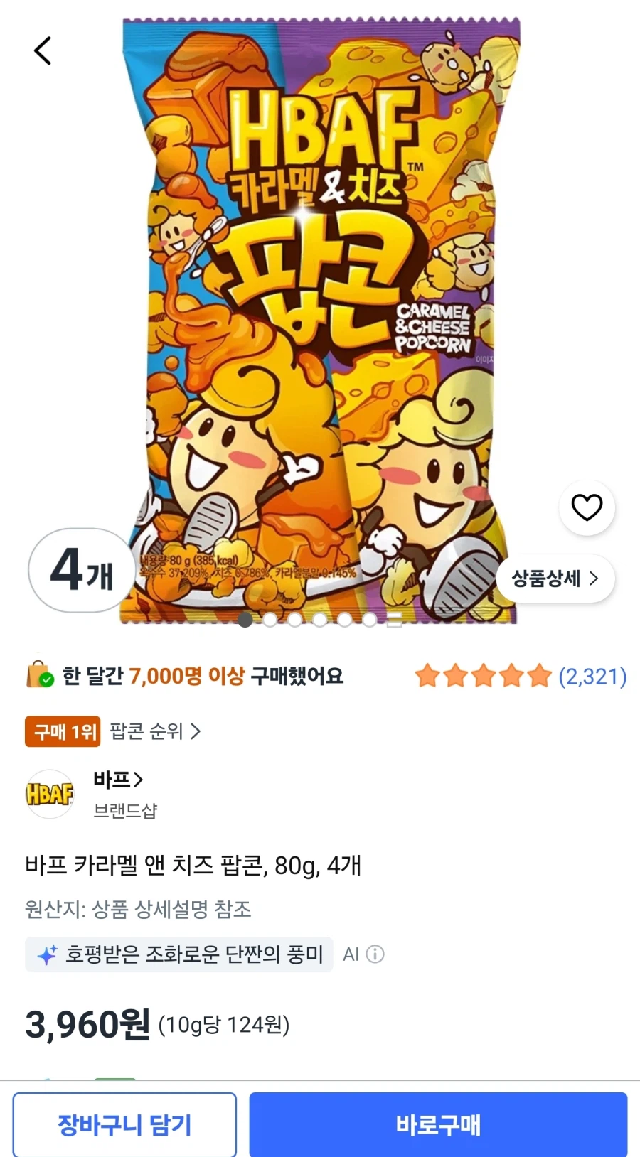 [쿠팡] 바프 카라멜 앤 치즈 팝콘 80g 4개