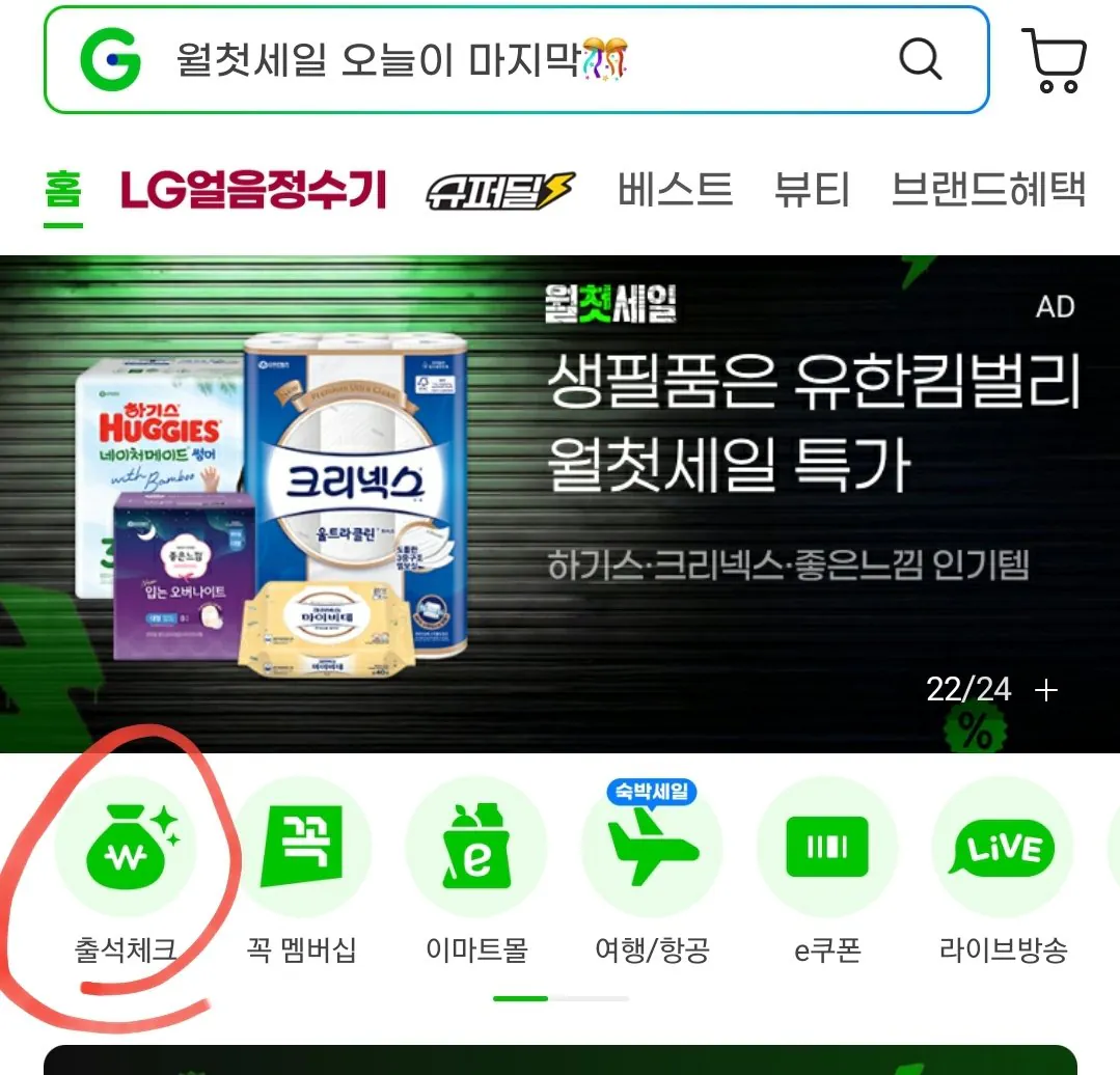 Screenshot_20260805-133655_G.jpg [G Market] G Market 2.000 won phiếu giảm giá trùng lặp cho hơn 10.000 won (miễn phí) (Miễn phí)