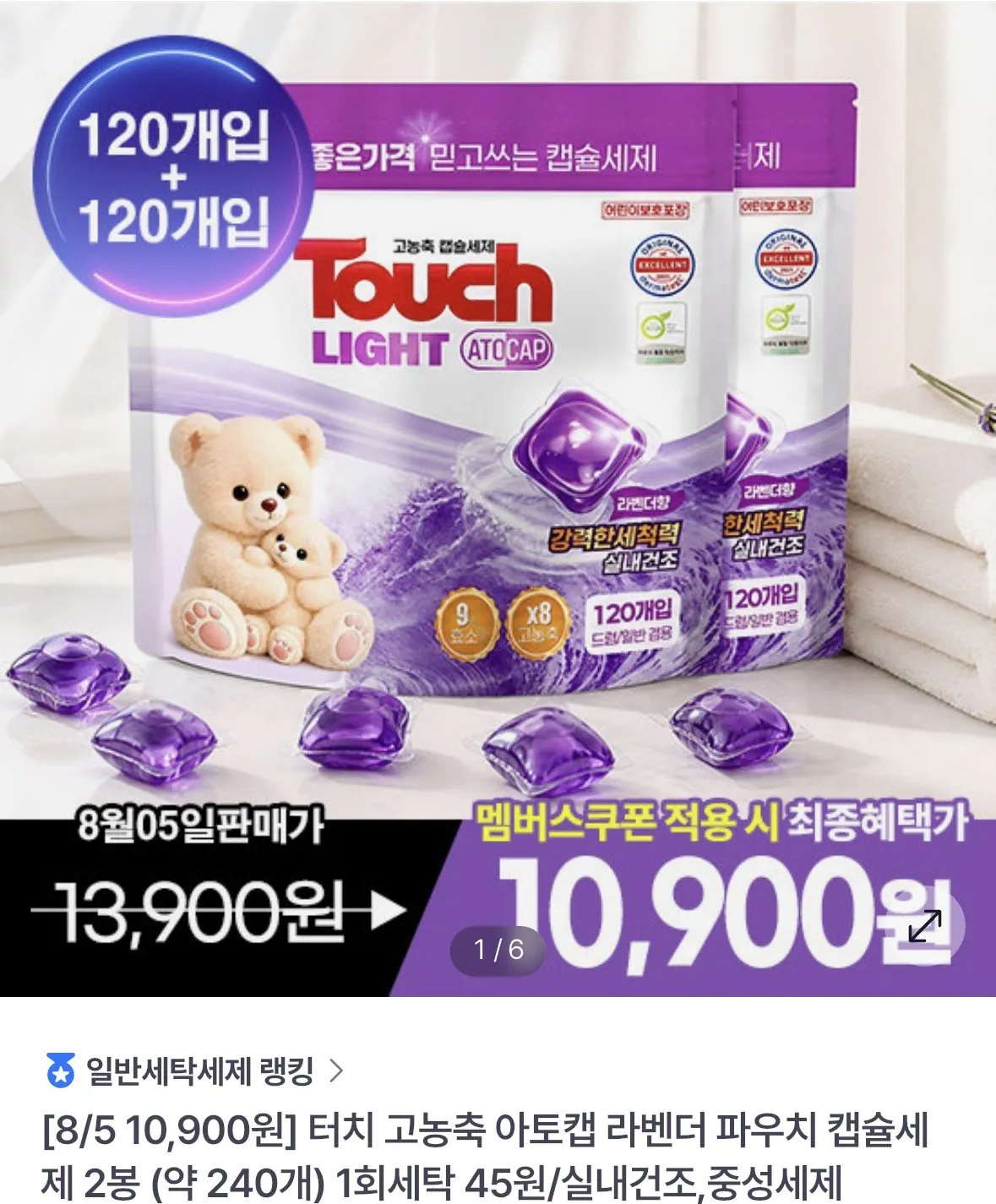 [gs샵] 터치라이트 라벤더 캡슐 120알+120알 (10,900원) (무료)
