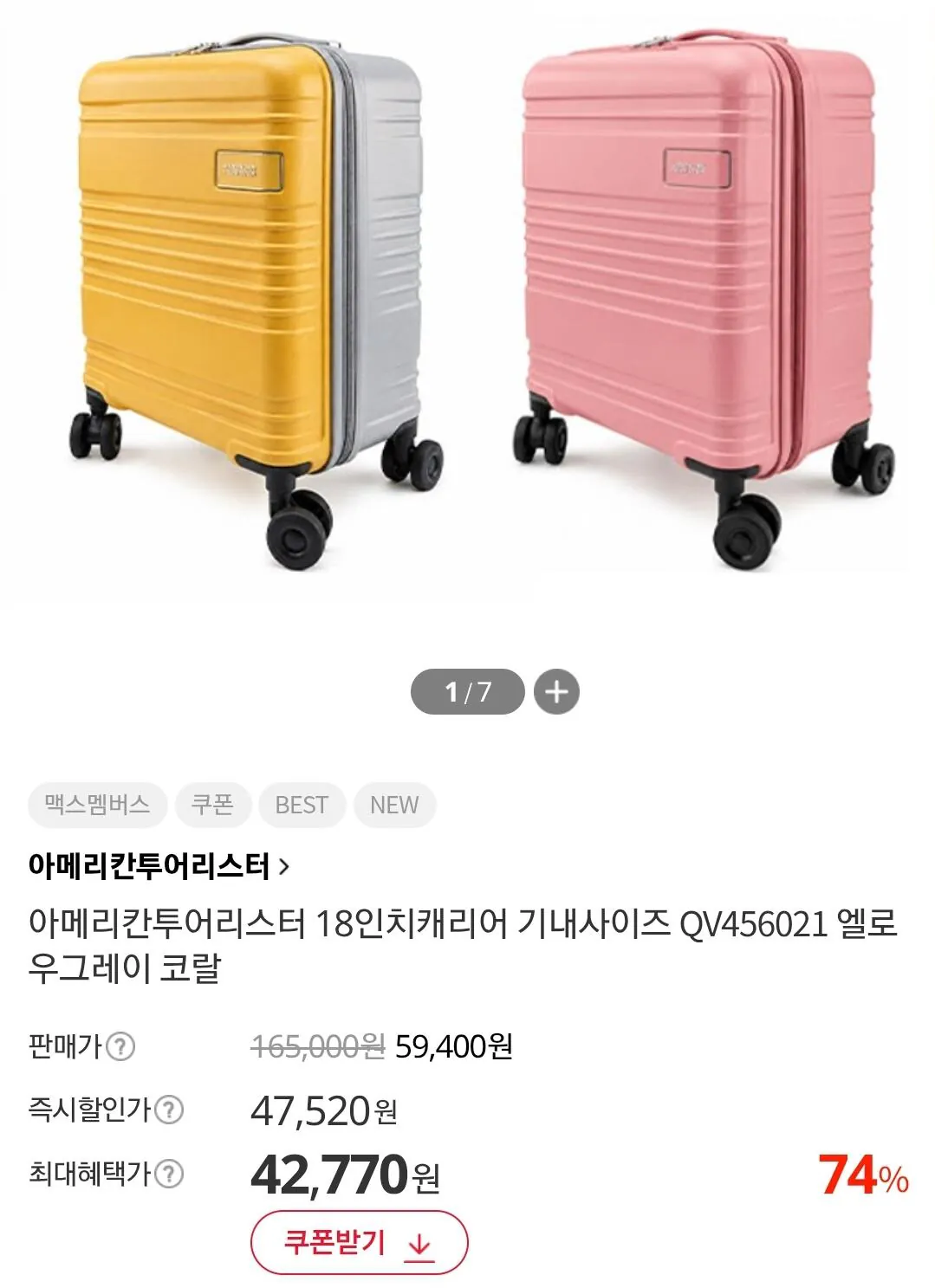 Screenshot_20260805-111117_Chrome.jpg [이랜드몰] 아메리칸투어리스터 18인치 기내용 캐리어 QV456021 (42,770원) (2,500원)