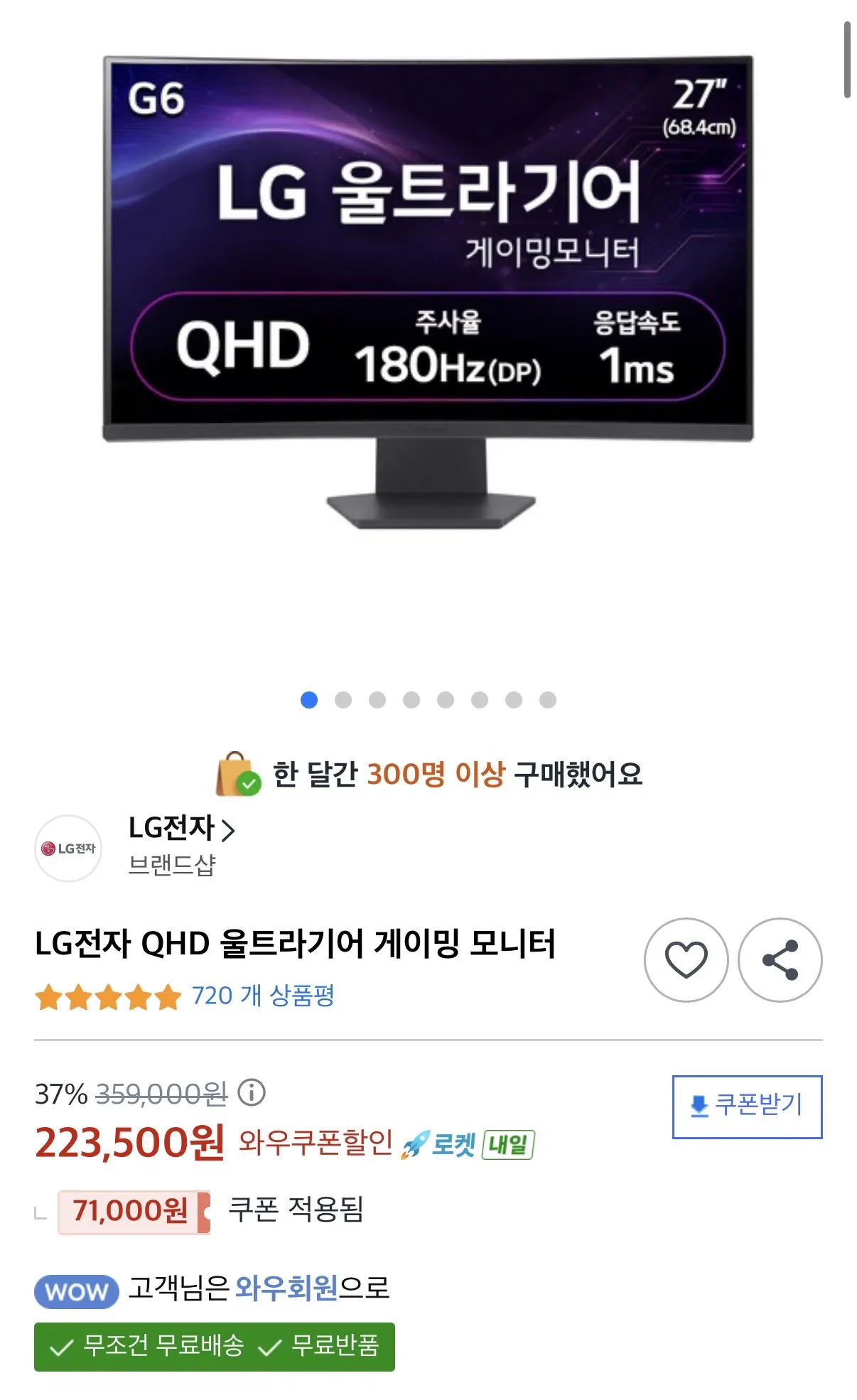 IMG_8981.jpeg [쿠팡] LG 울트라기어 27GS60QC (223,500원) (무료)