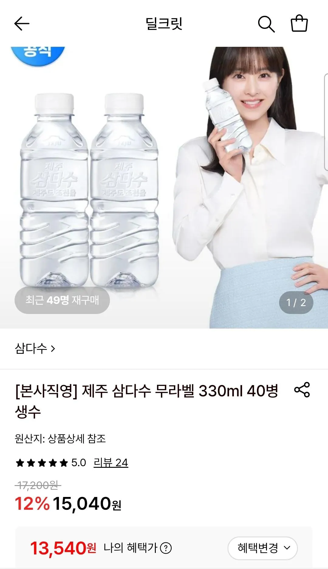 1785891109422.jpg [롯데온] 제주 삼다수 무라벨 330ml 40병 생수 (13,540원) (무료)
