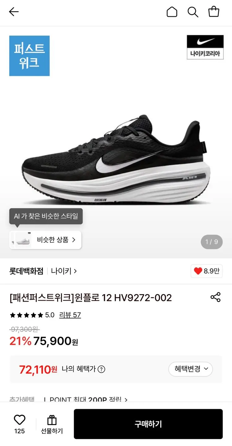 1000000176.jpg [롯데온] 나이키 윈플로 12 HV9272-002 (72,110원) (무료)