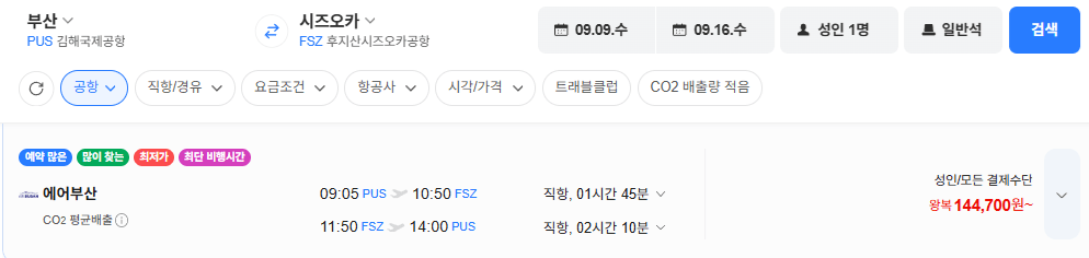 image.png [네이버항공권] 부산-시즈오카 0909-0916 (144,700원) (무료)