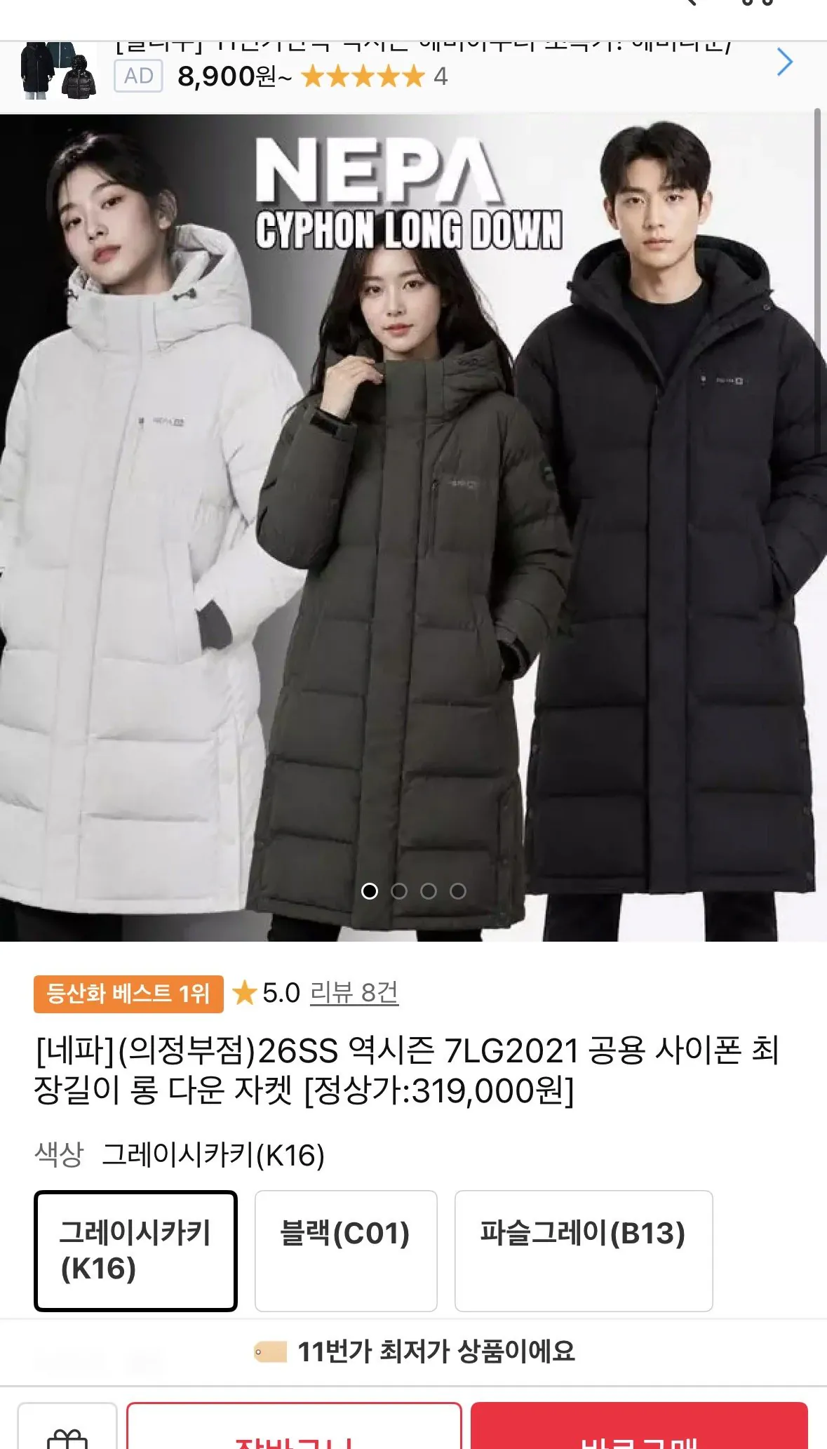 [11th Street] NEPA 26SS Lớp đệm dài theo mùa đảo ngược 7LG2021 (91.660 KRW) (Miễn phí)