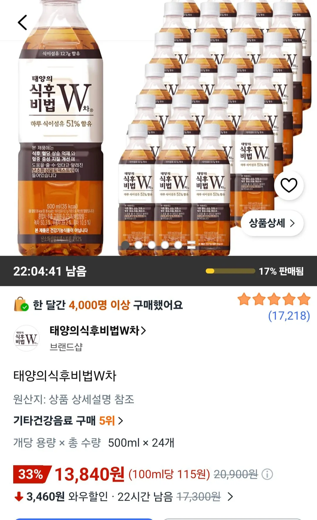 [쿠팡] 태양의식후비법W차 500ml 24개