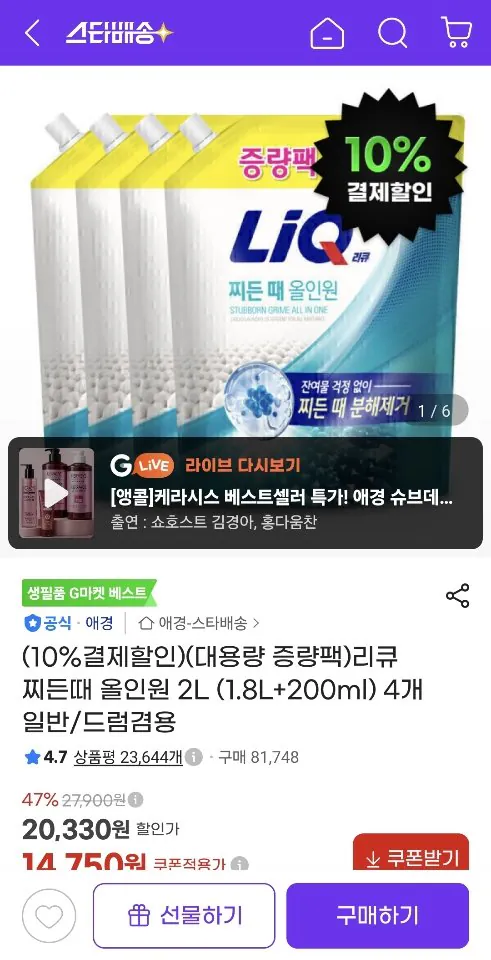 [G Market] Khi Rikyu bị bẩn All-in-one 2L (1,8L+200ml) 4 lần sử dụng thường xuyên/trống (13.280 KRW) (miễn phí)
