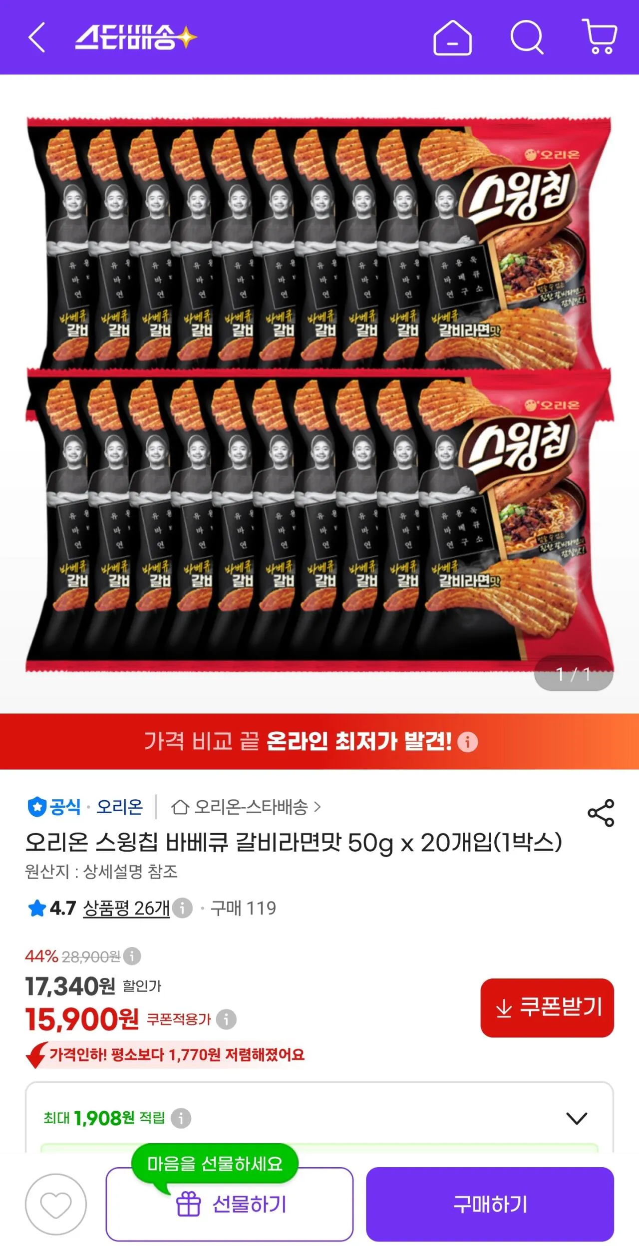 [지마켓] 오리온 스윙칩 바베큐 갈비라면맛 50g 20개입 (15,900원) (무료)