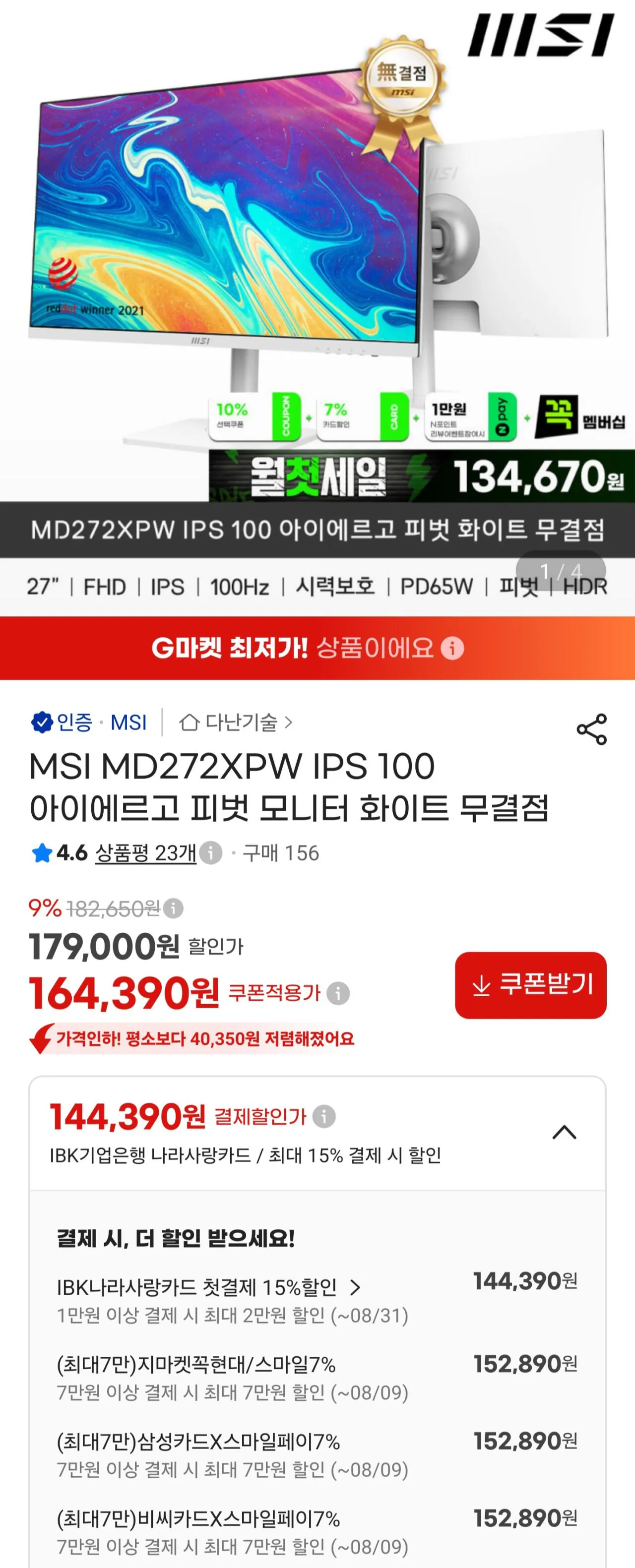 [G마켓] MSI MD272XPW IPS 100 아이에르고 피벗 모니터 화이트 무결점 모니터