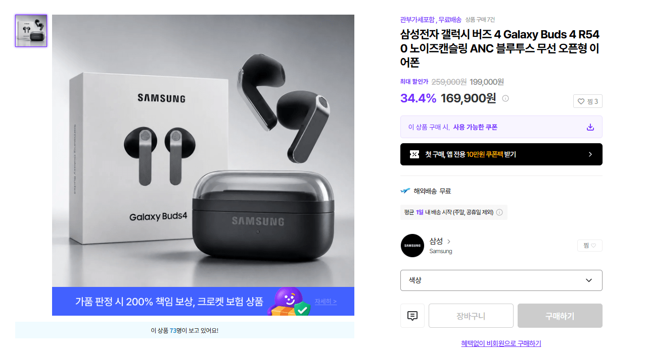 [크로켓] 삼성전자 갤럭시 버즈4 SM-R540