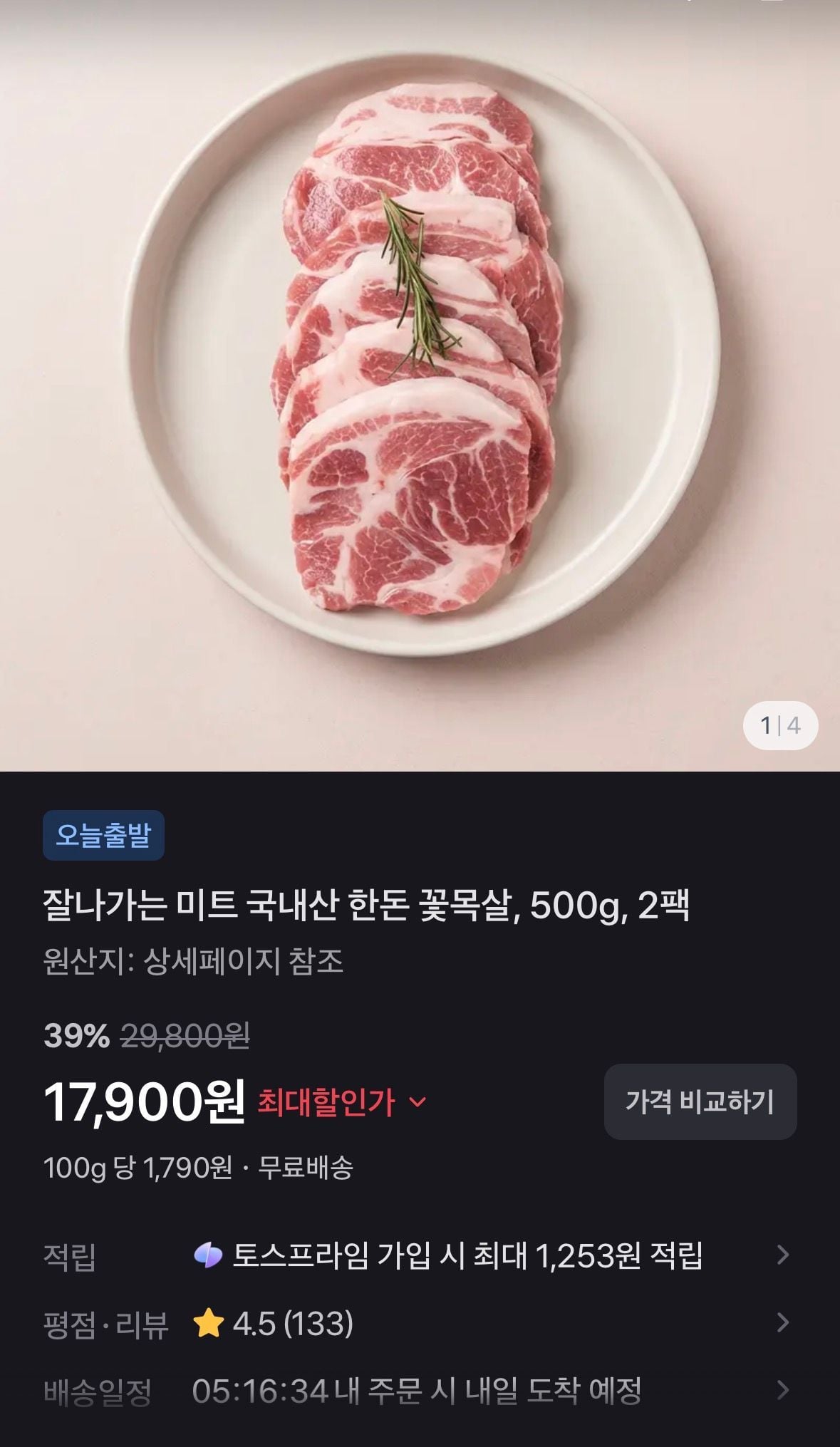 [토스쇼핑] 잘나가는 미트 국내산 한돈 꽃목살, 500g, 2팩