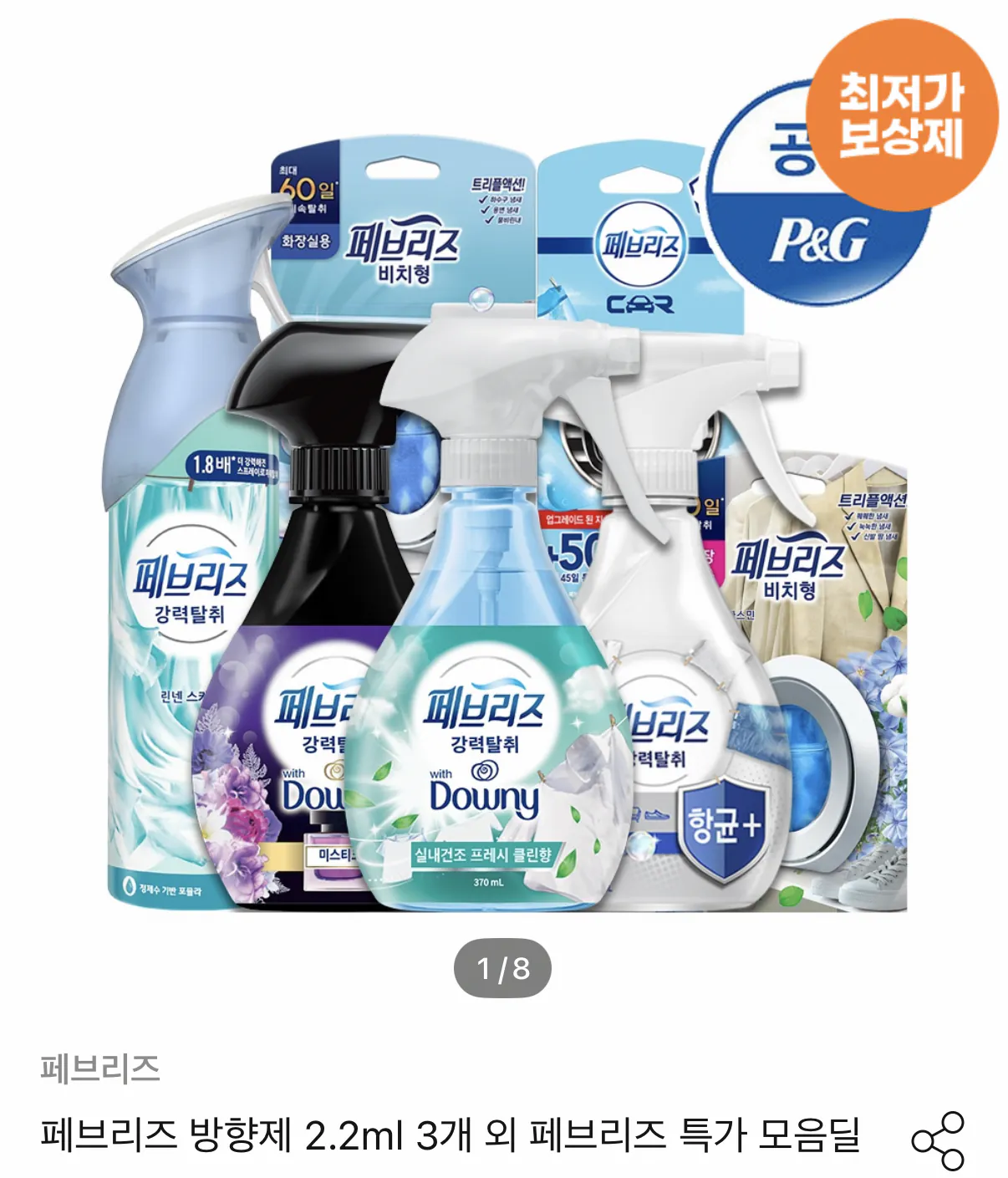 1000001864.png [Ngôi nhà hôm nay] Febreze Car Air Bộ sưu tập không khí làm mát và khử mùi không khí (9.198 KRW) (Miễn phí)