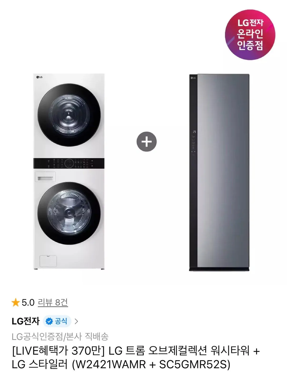 [11번가] LG 트롬 오브제컬렉션 워시타워 + LG 스타일러