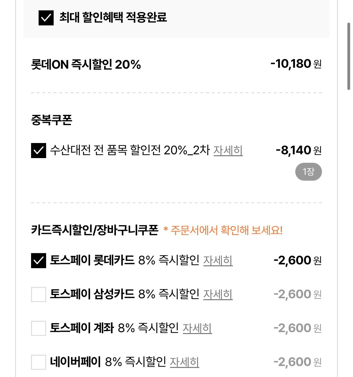 1785998850695.jpg [롯데온] 꽃보다오징어 230g 2팩 (29,980원) (무료)
