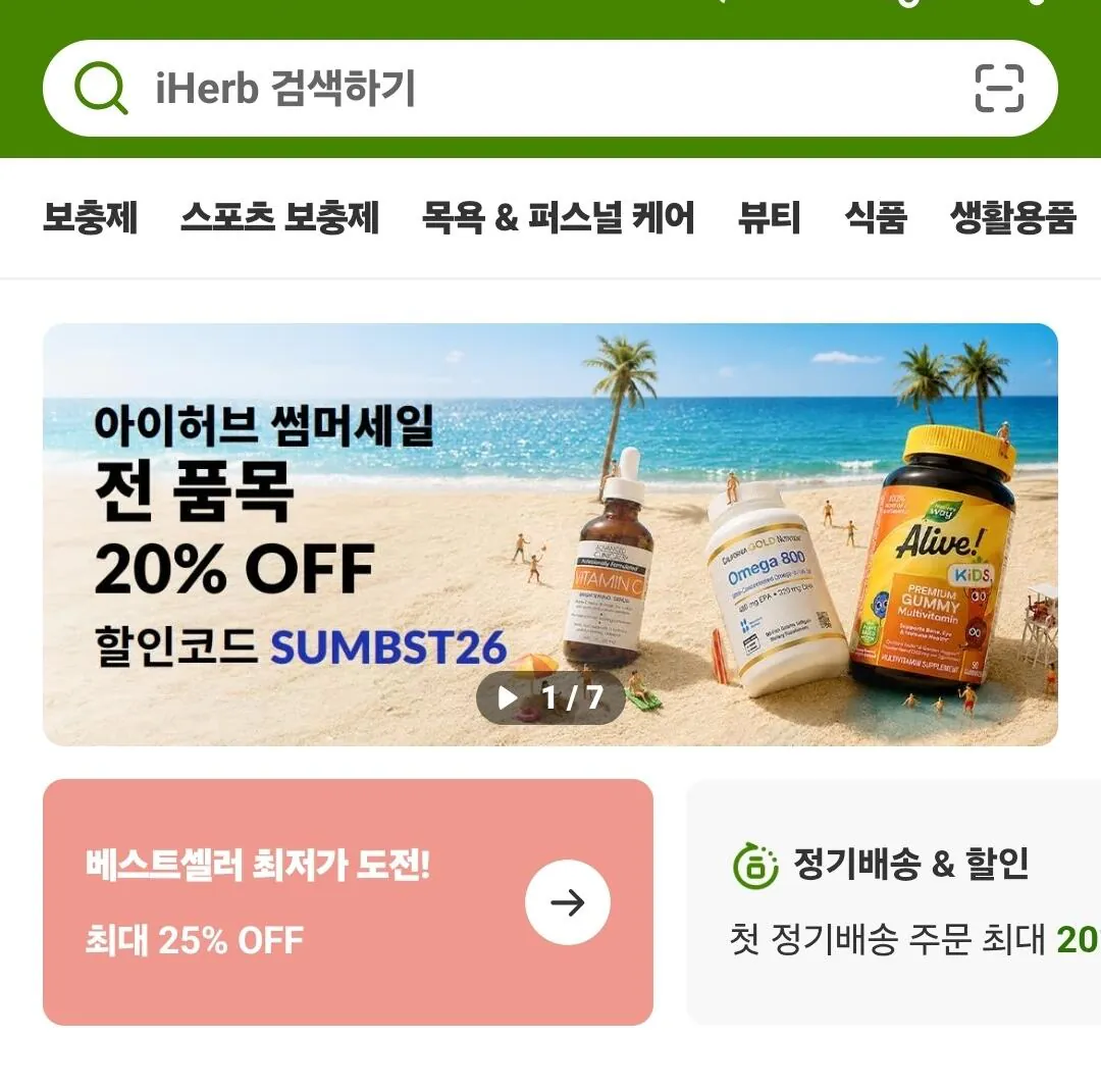 1000018495.jpg [아이허브] 20%할인(영양제 추천) (선택) (4만원이상0무료)