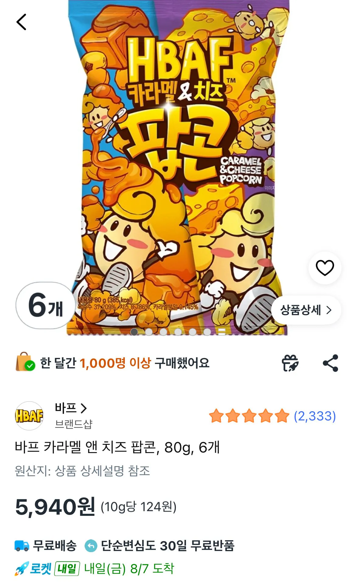 [쿠팡] 바프 카라멜 앤 치즈 팝콘, 80g, 6개