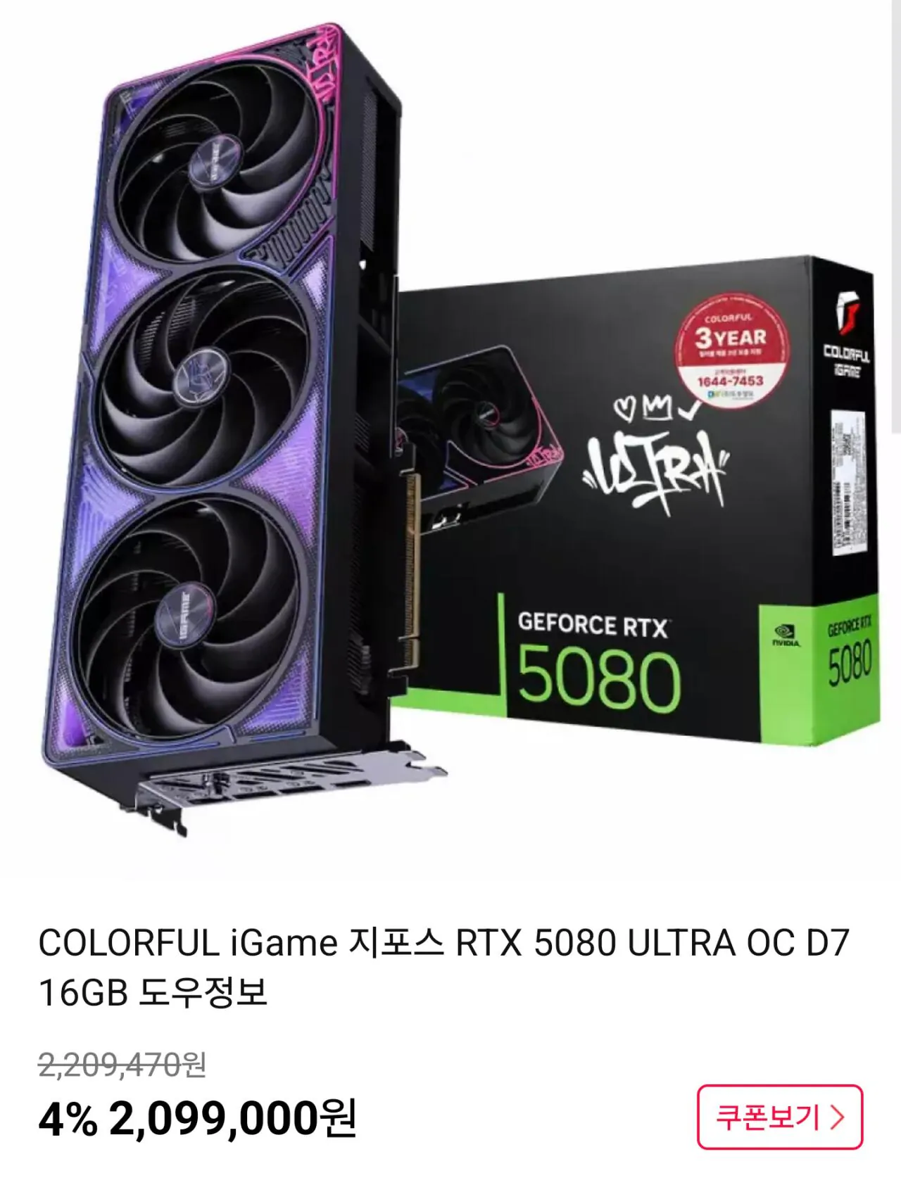 [11번가] COLORFUL iGame 지포스 RTX 5080 ULTRA OC D7 16GB 도우정보(블랙, 화이트)