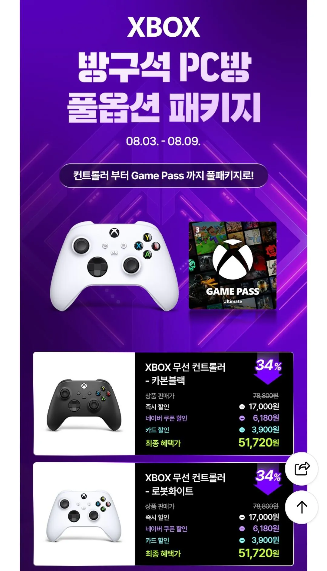 [Naver Mua sắm] Gói tùy chọn đầy đủ cho phòng PC ở góc Xbox (khác nhau) (miễn phí)
