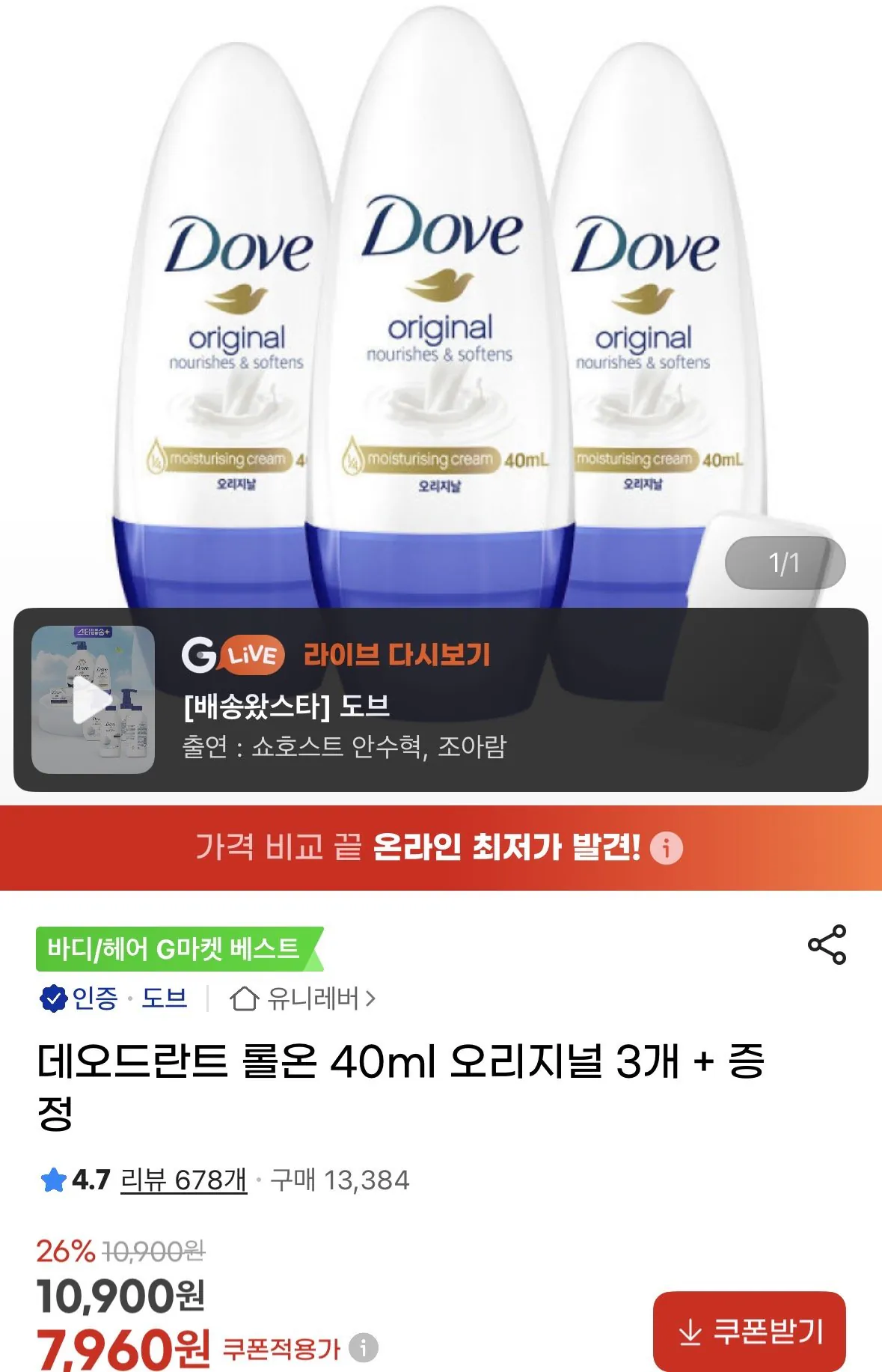 [G Market] 3 lăn khử mùi 40ml chính hãng + quà tặng (7.960 KRW) (miễn phí)