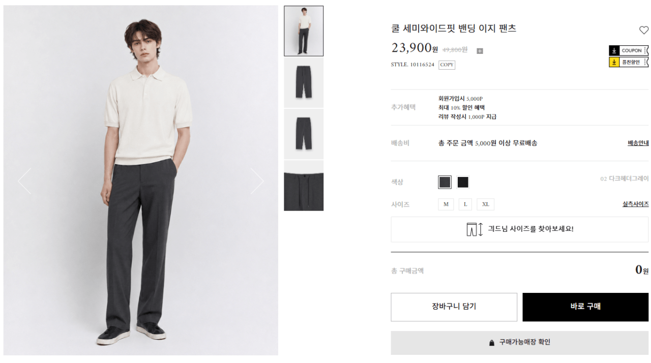 [컨셉원] 컨셉원 쿨 세미와이드핏 밴딩 이지 팬츠 (18,900원) (무료)