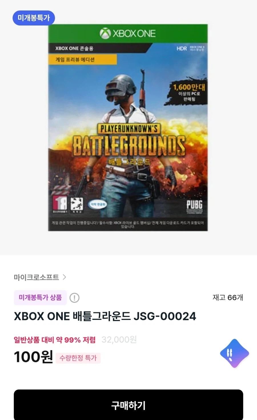 [Himart] Xbox PUBG 100 đã thắng, PS4 Kingdom Hearts 3 990 won_1.webp