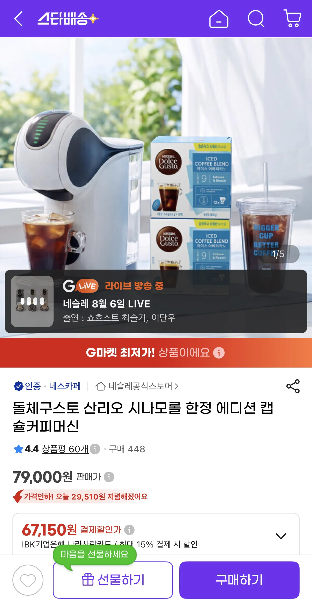 image.png [G Market] Máy pha cà phê viên nang phiên bản giới hạn Dolce Gusto Sanrio Cinnamoroll (79.000 KRW) (Miễn phí)