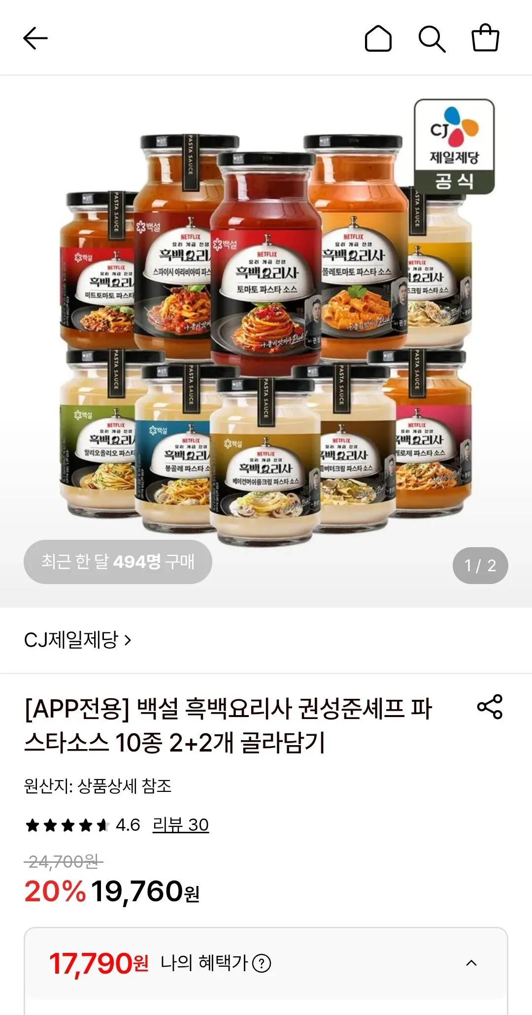 [Lotte On] Đầu bếp đen trắng Beksul Kwon Seongjun Đầu bếp 10 loại nước sốt mì ống 2+2 miếng (17.790 won) (Miễn phí)