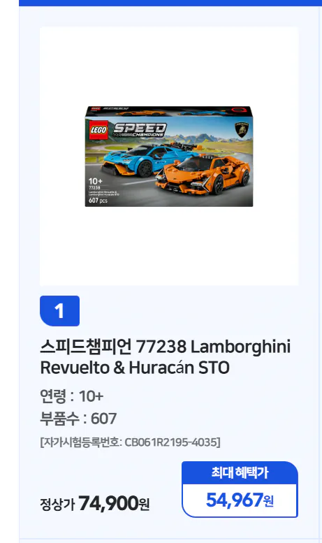 [톡딜] 77238 스피드챔피언 람보르기니 레부알토&우라칸 STO