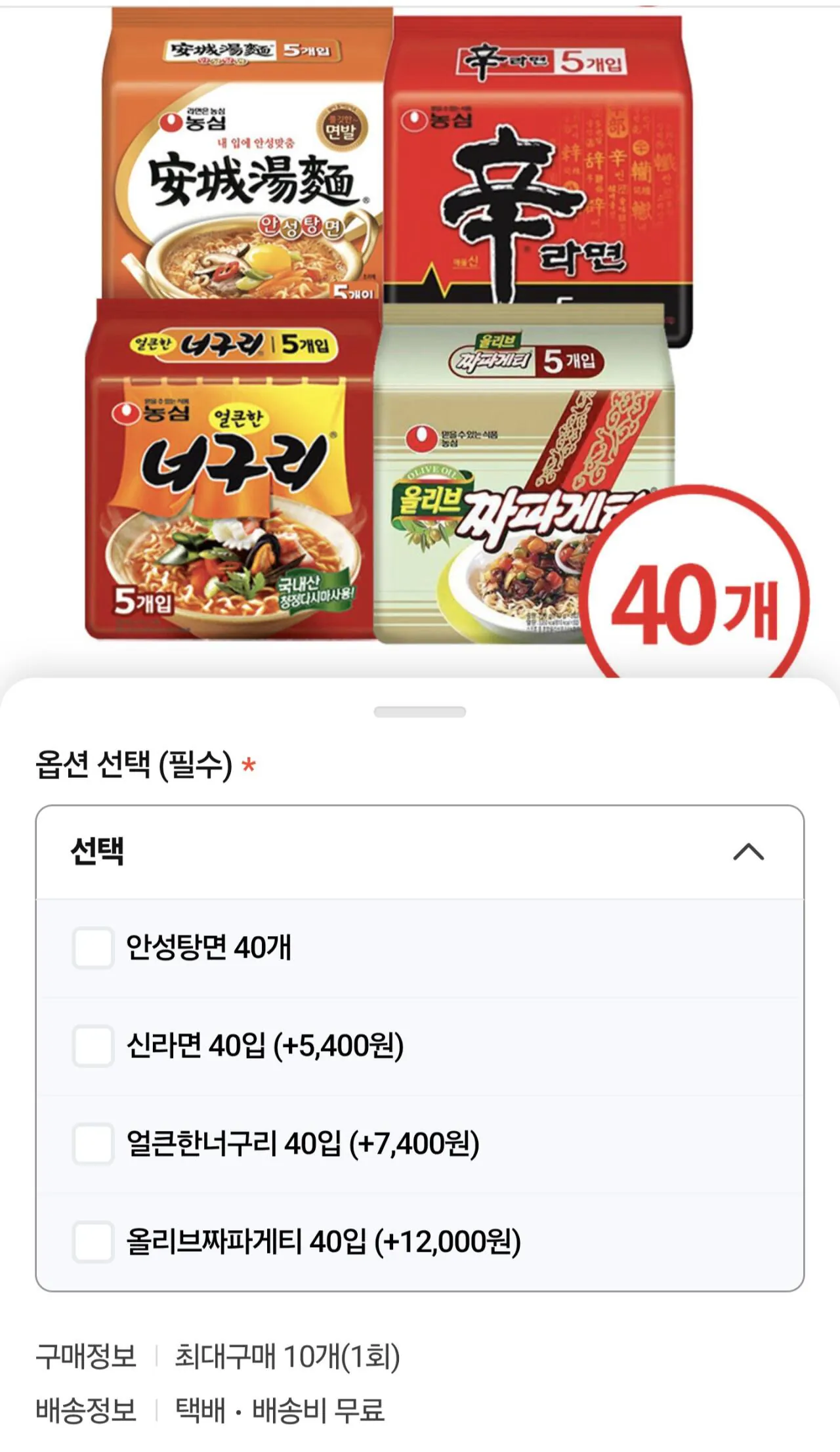 1000011329.jpg [네이버] 농심 안성탕면 40입 (21,400원) (무료)
