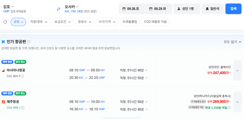 image.png [Vé chuyến bay Naver] Gimpo-Osaka 0926-0929 Asiana (247.400 won) (Miễn phí)