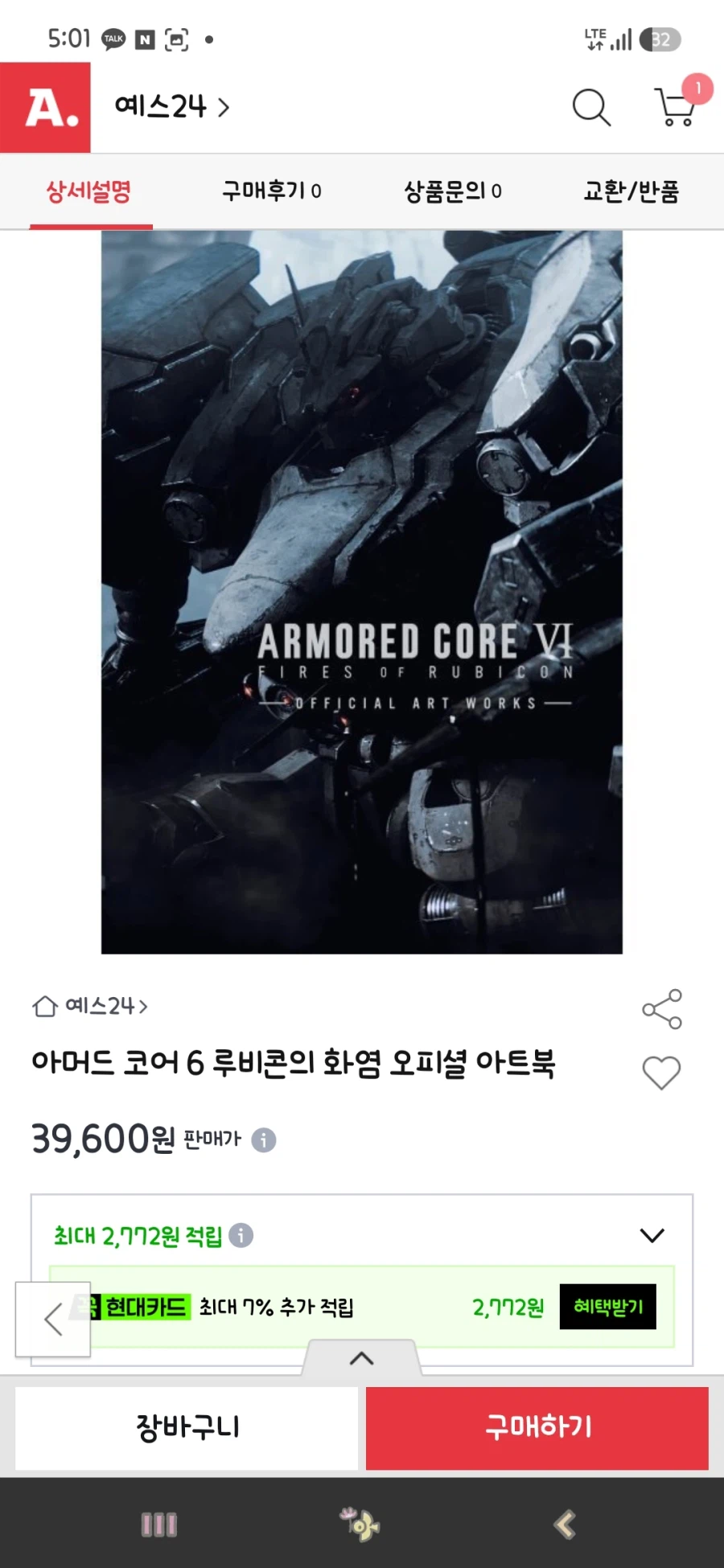 [Đấu giá] Sách nghệ thuật Hàn Quốc Armored Core 35.640 won (5 thẻ / giao hàng miễn phí)_2.webp