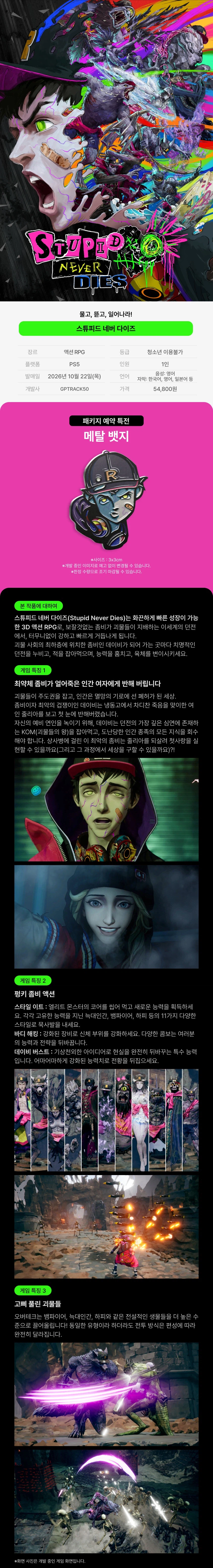 [겜우리] PS5 스튜피드 네버 다이즈 예약판매 / 54,800원_1.webp