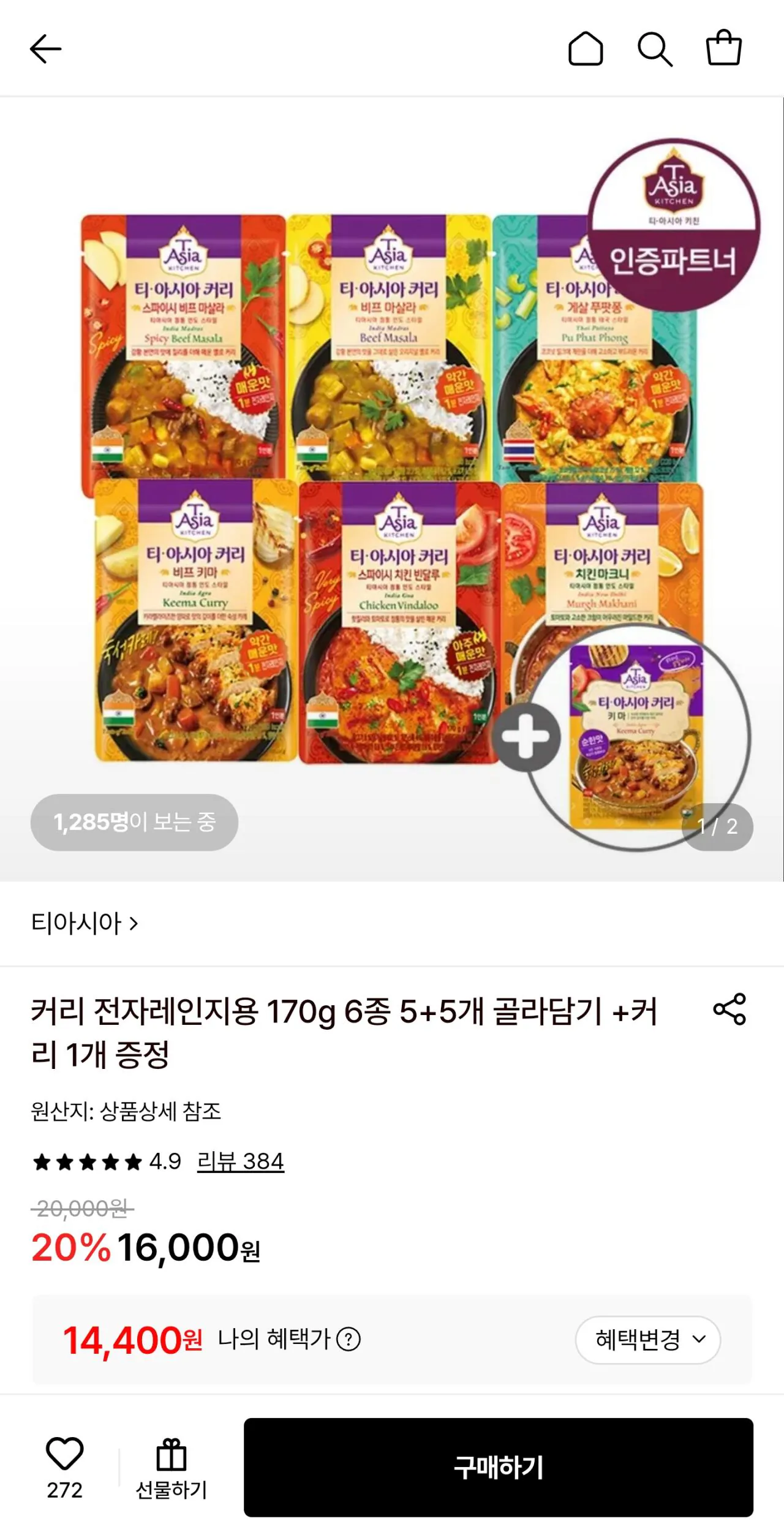 1786020332307.jpg [Lotte On] Tea Asia Curry 170g, 6 loại, 10 miếng + 1 quà tặng (14.400 won) (miễn phí)