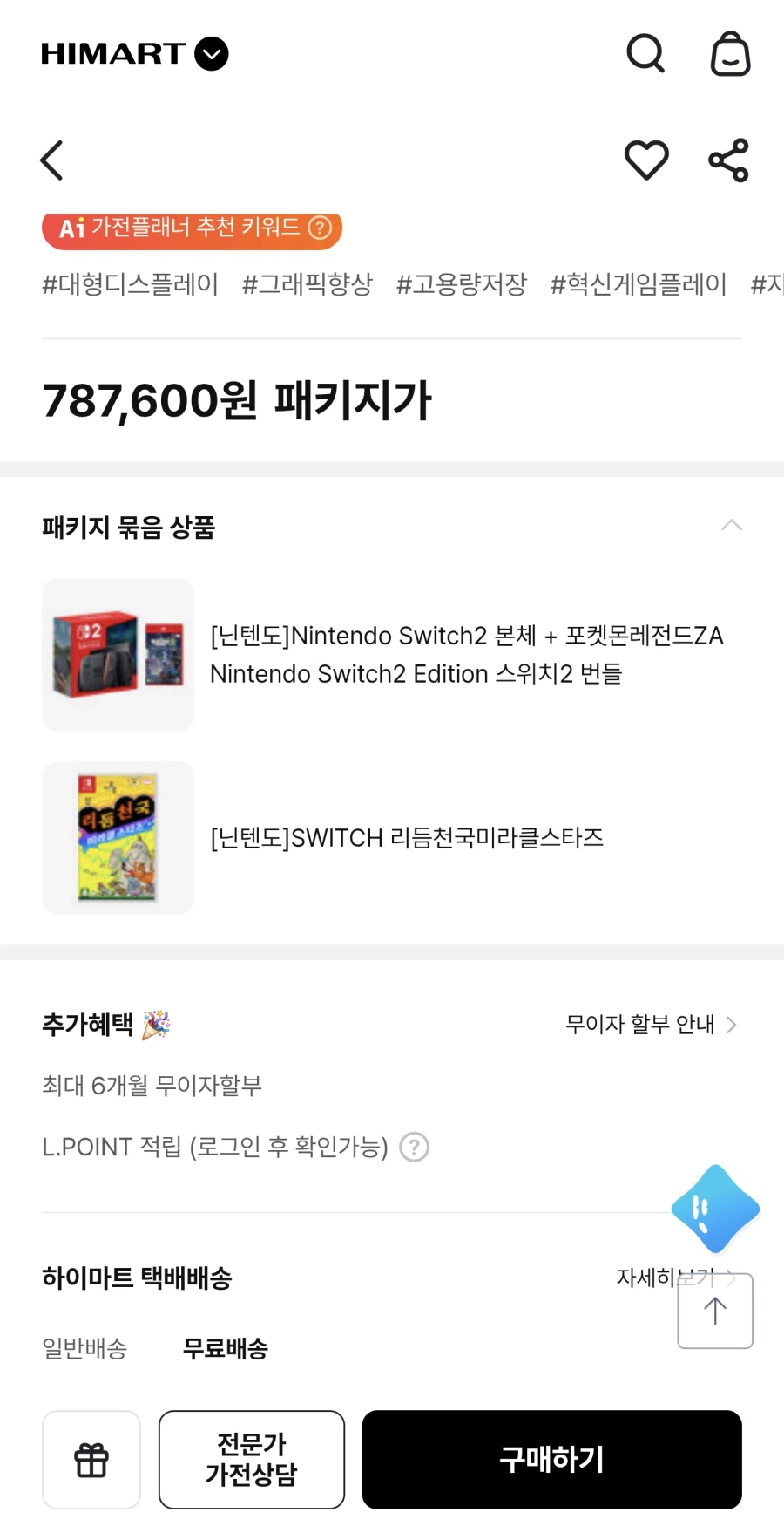 [Himart] Thân SWITCH2 + Pokemon Legends ZA + Rhythm Heaven 787.600 won_2.webp