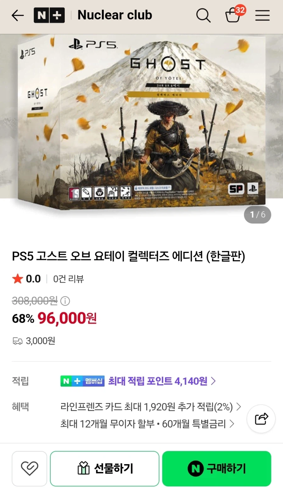 [네이버] PS5 고스트 오브 요테이 컬렉터즈 (96,000원/택3,000원)_1.webp