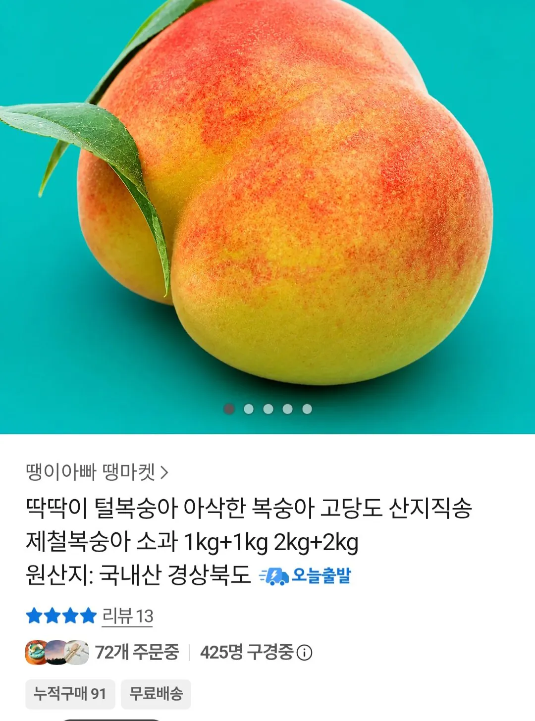 Screenshot_20260806_213723_Chrome.jpg [Tok Deal] Quả đào lông 1kg + 1kg (9.580 won) (Miễn phí)