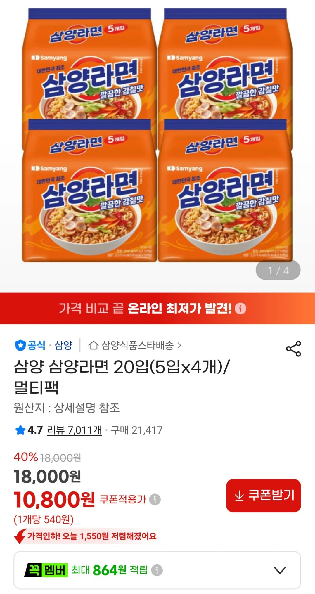 [지마켓] 삼양라면 20입 (10,800원) (무료)
